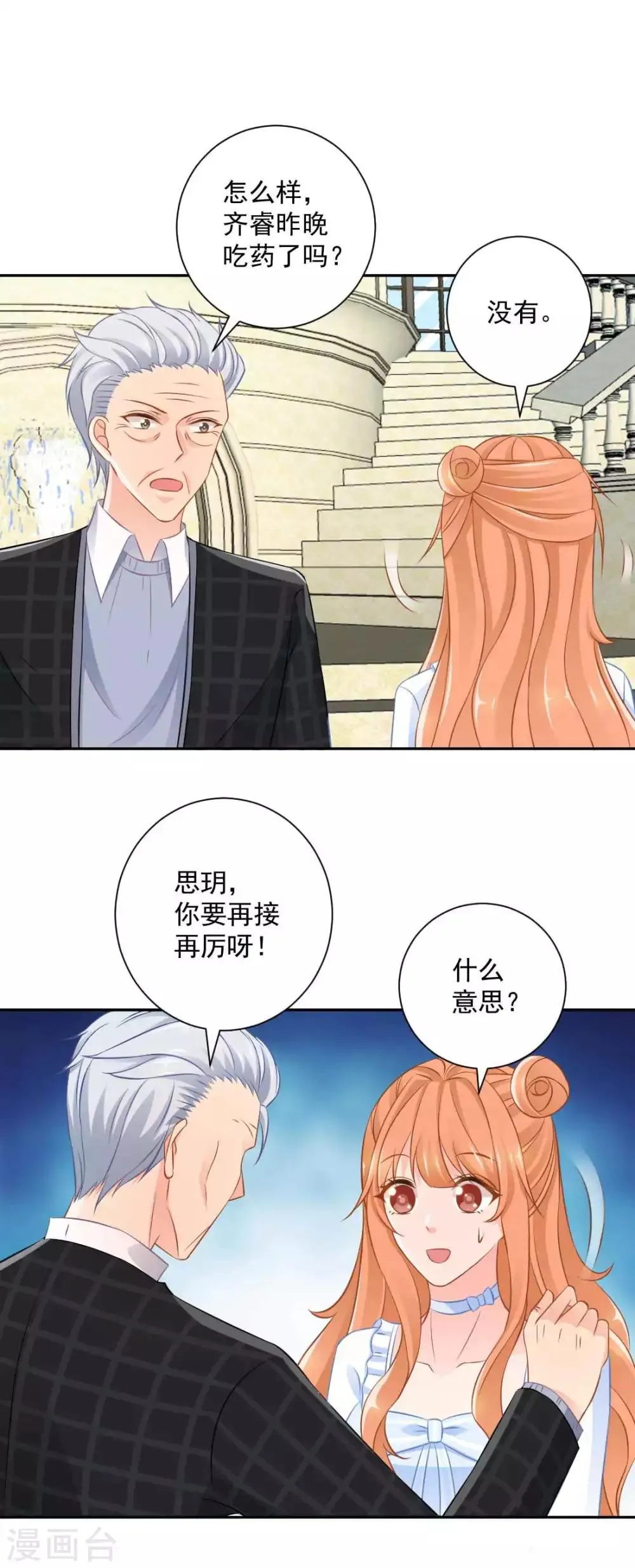 第20话 给点小惩罚 第17页