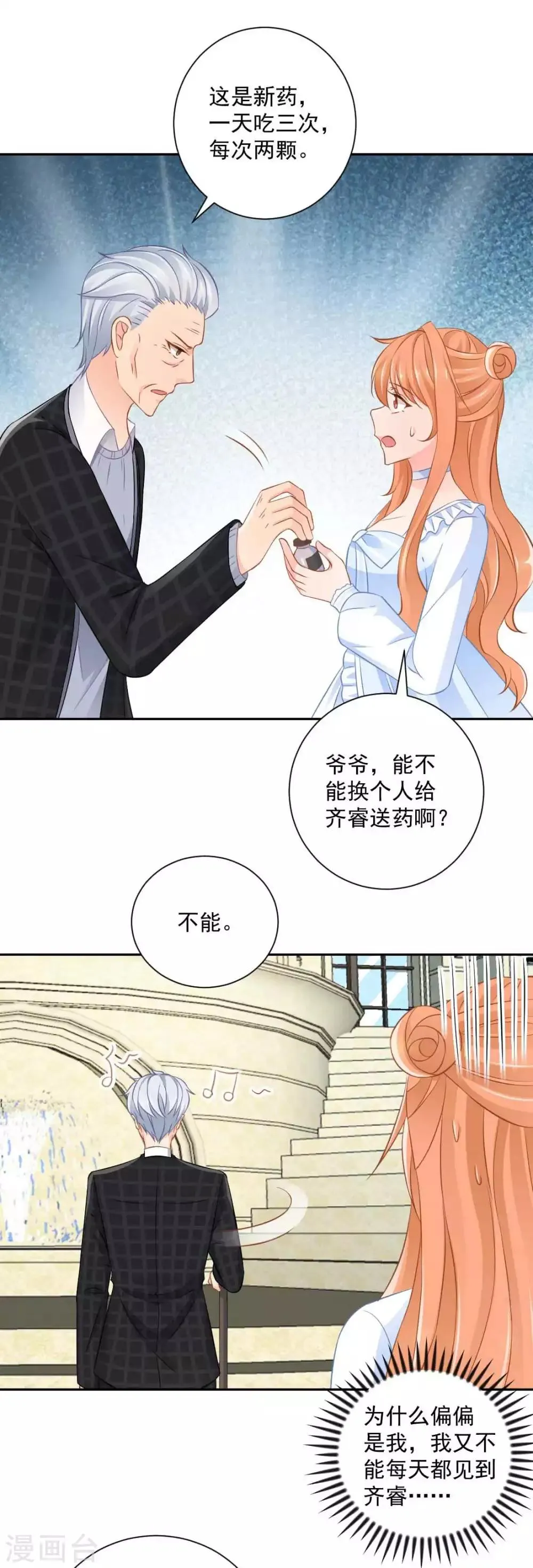 第20话 给点小惩罚 第18页