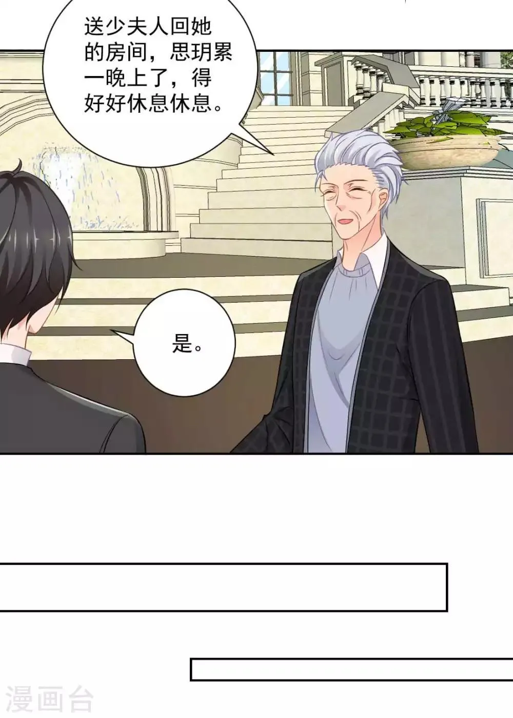 第20话 给点小惩罚 第19页