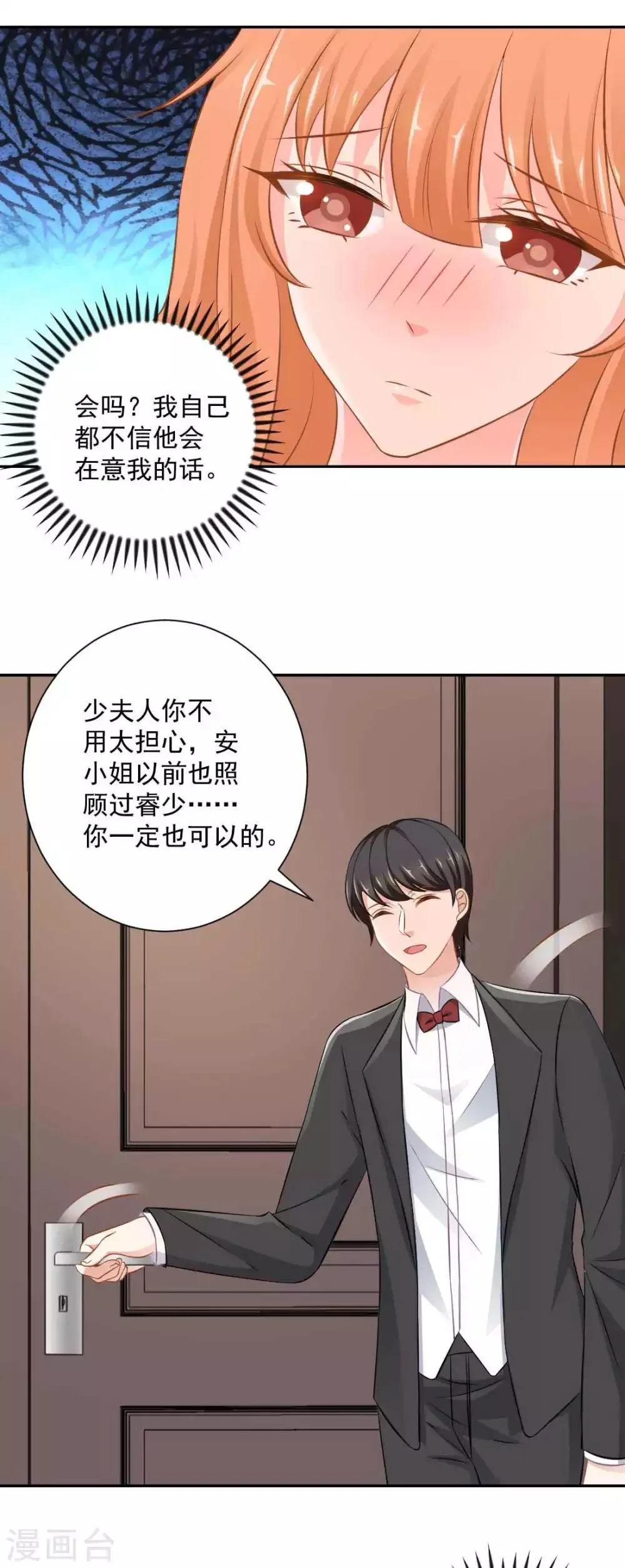 第20话 给点小惩罚 第21页