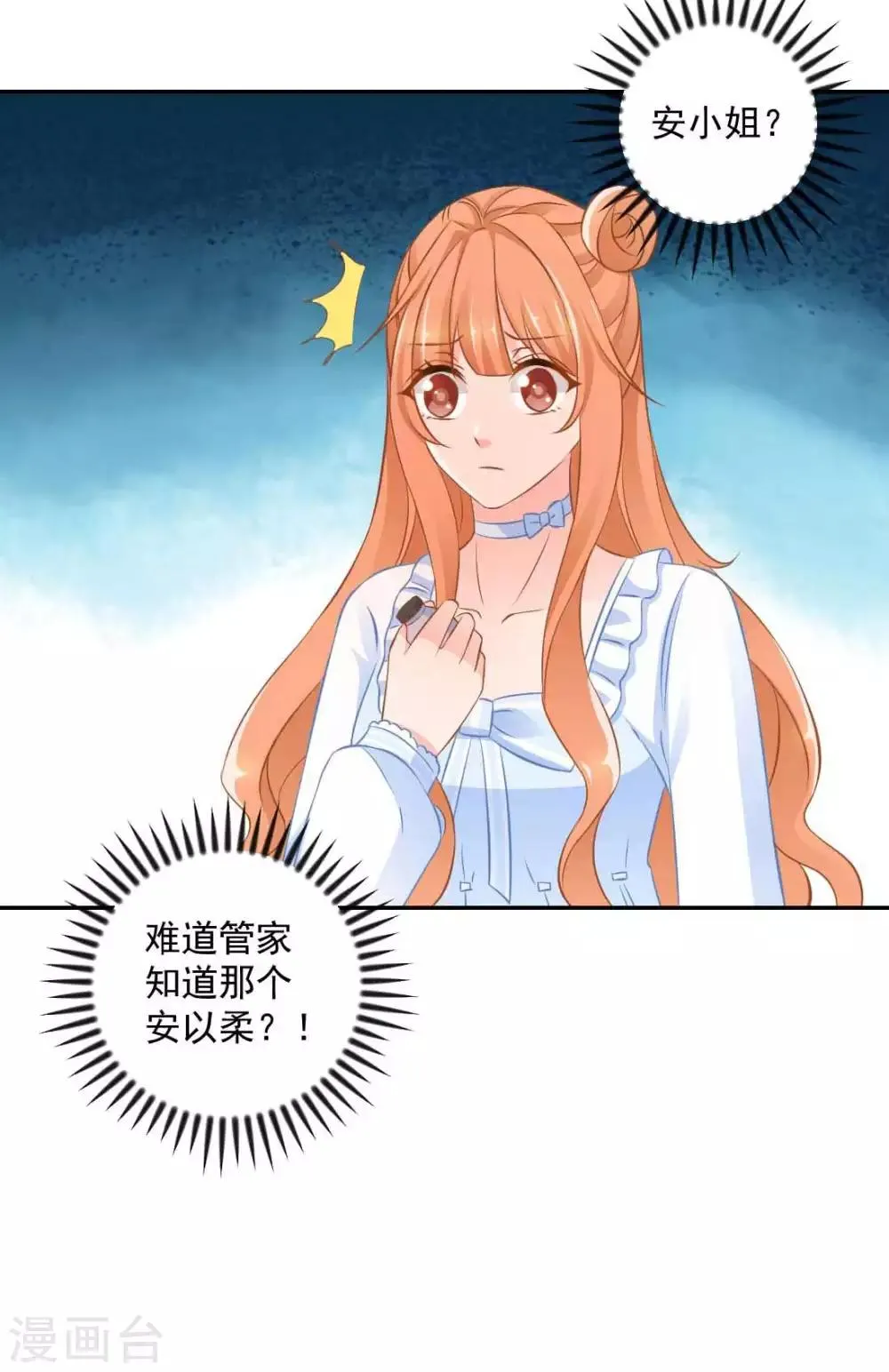 第20话 给点小惩罚 第22页
