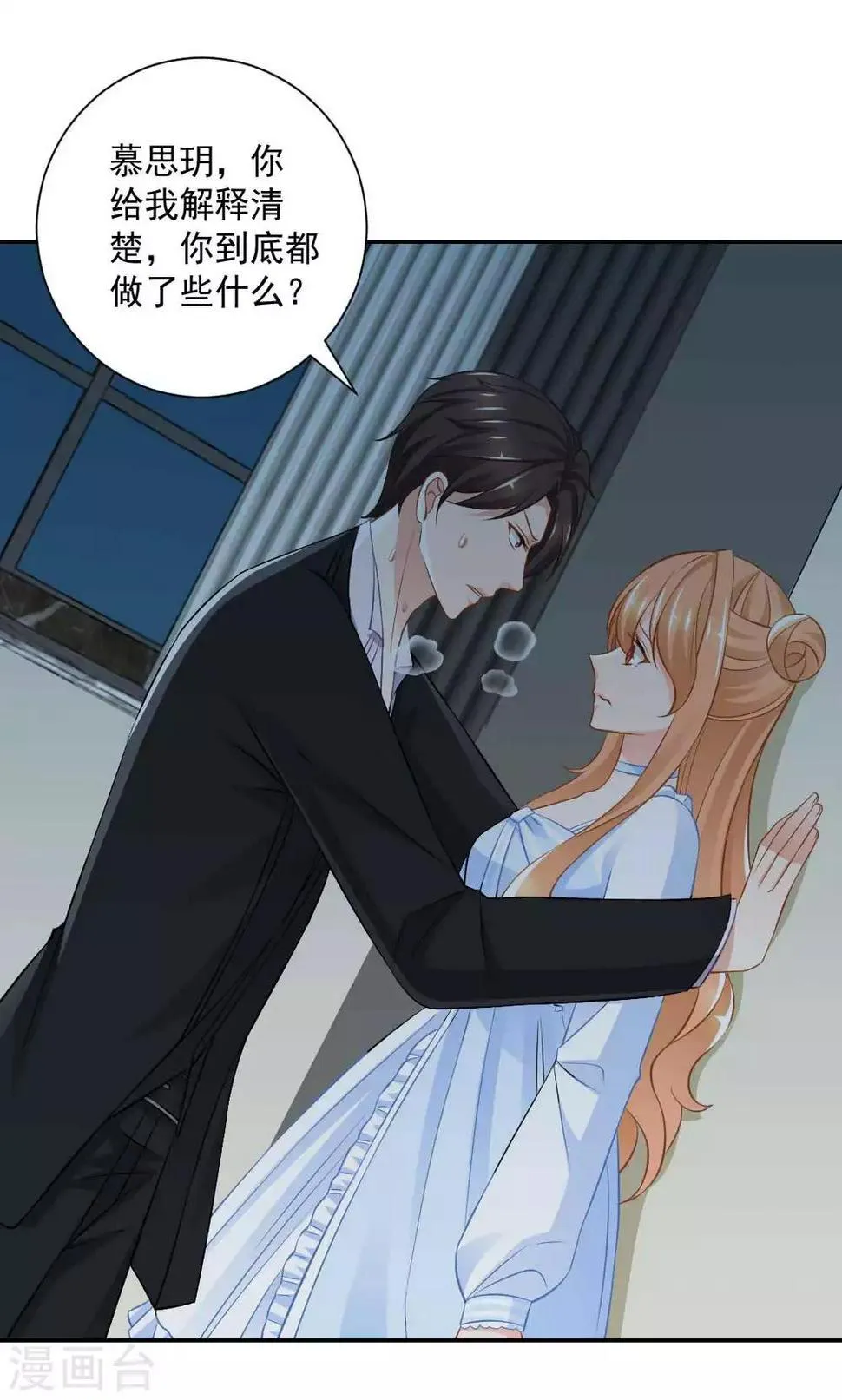 第19话 你不能这样对我！ 第2页