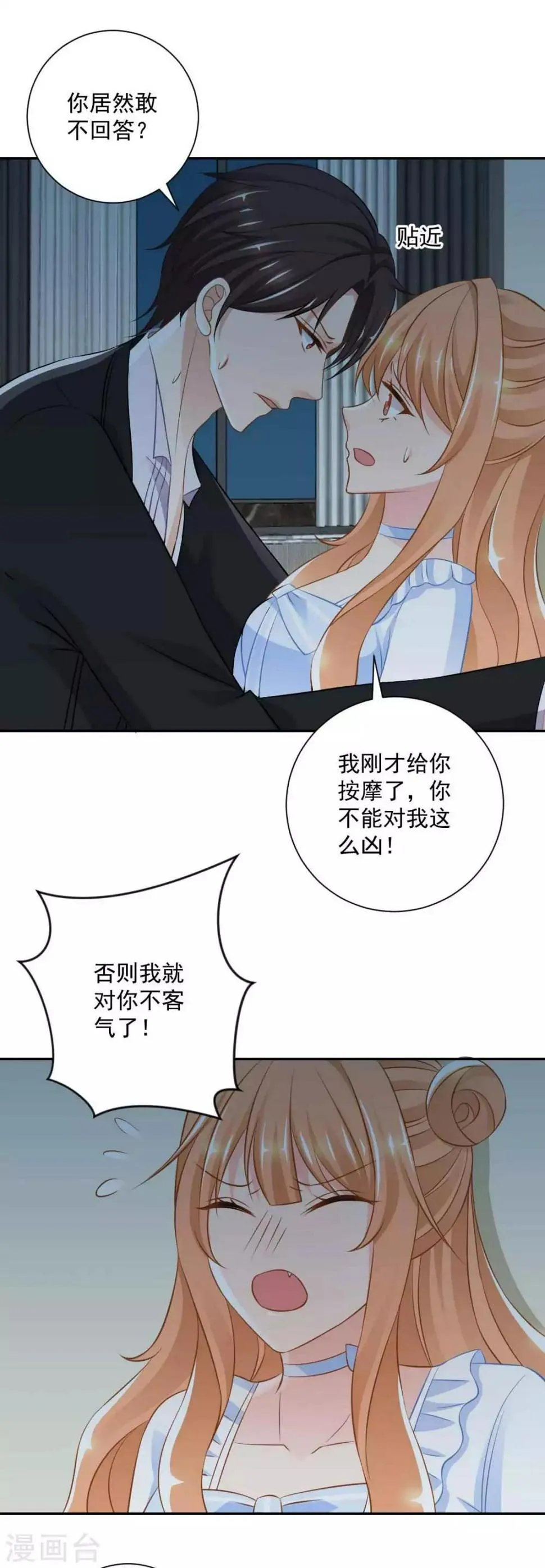 第19话 你不能这样对我！ 第4页