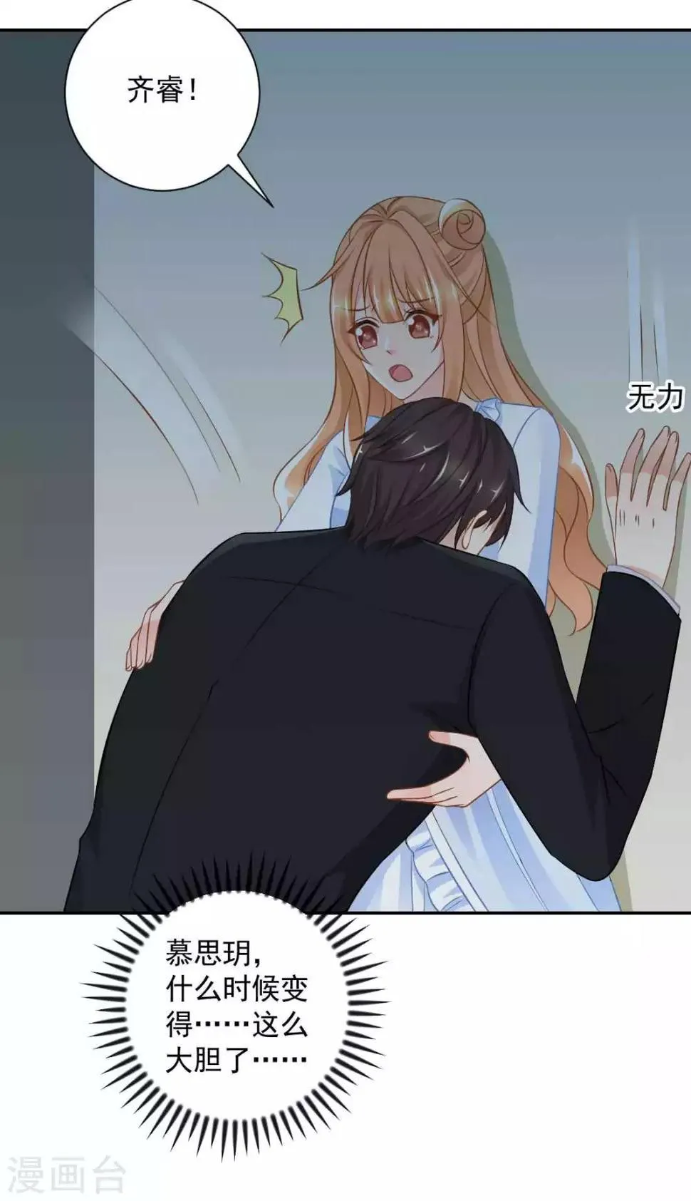 第19话 你不能这样对我！ 第5页
