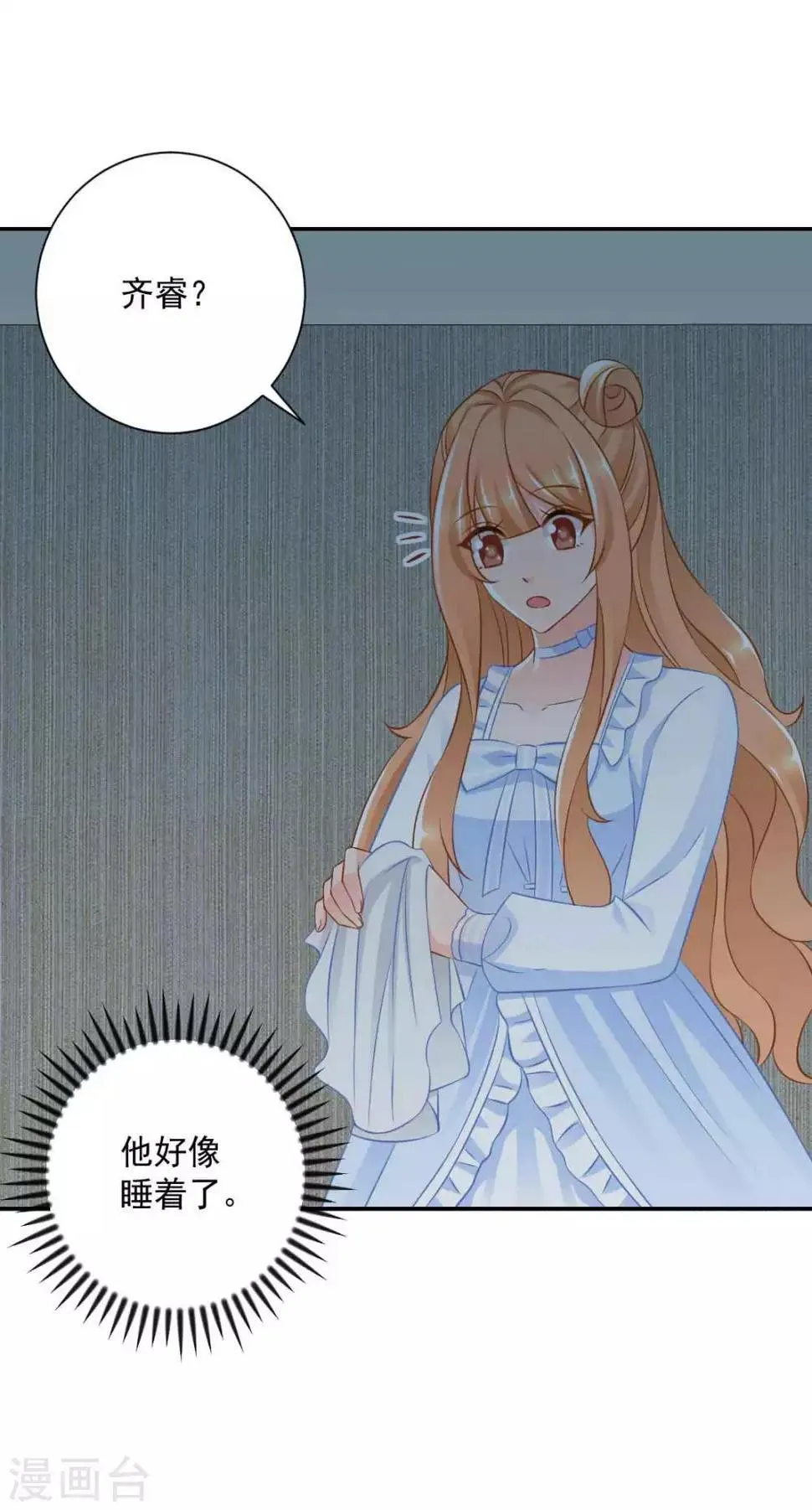 第19话 你不能这样对我！ 第17页