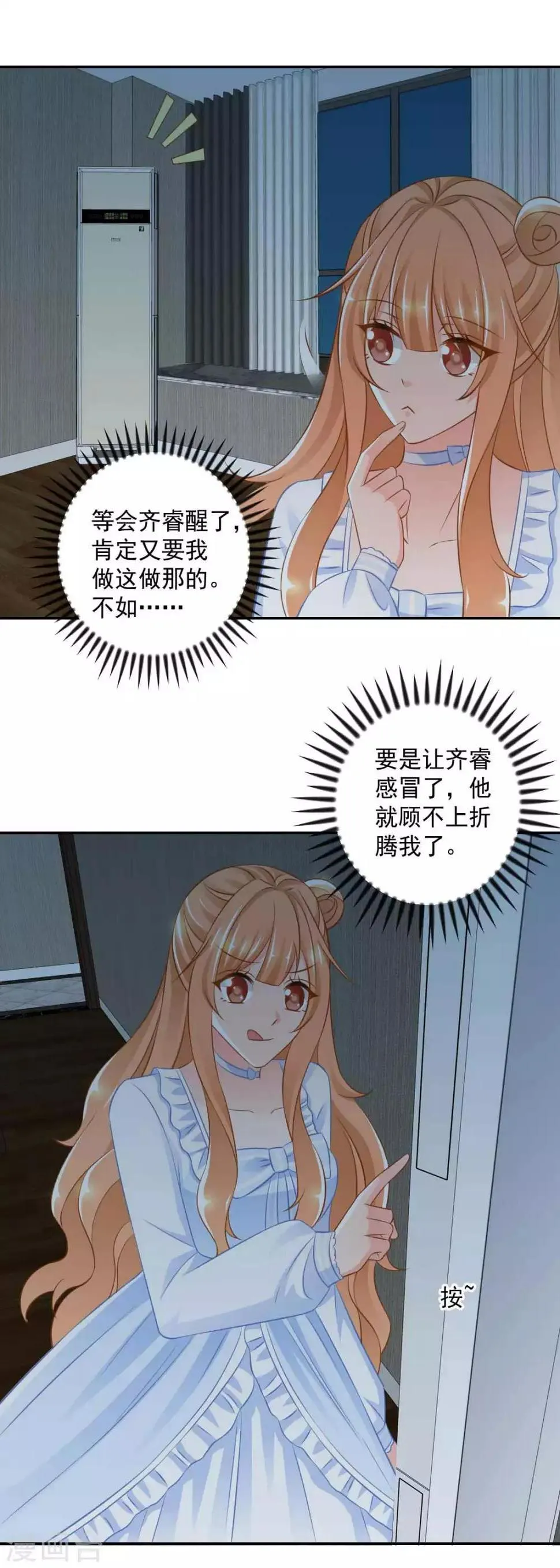 第19话 你不能这样对我！ 第18页