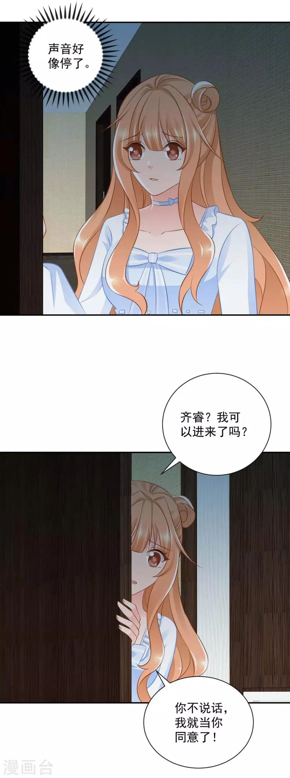 第18话 意外的亲吻！ 第3页