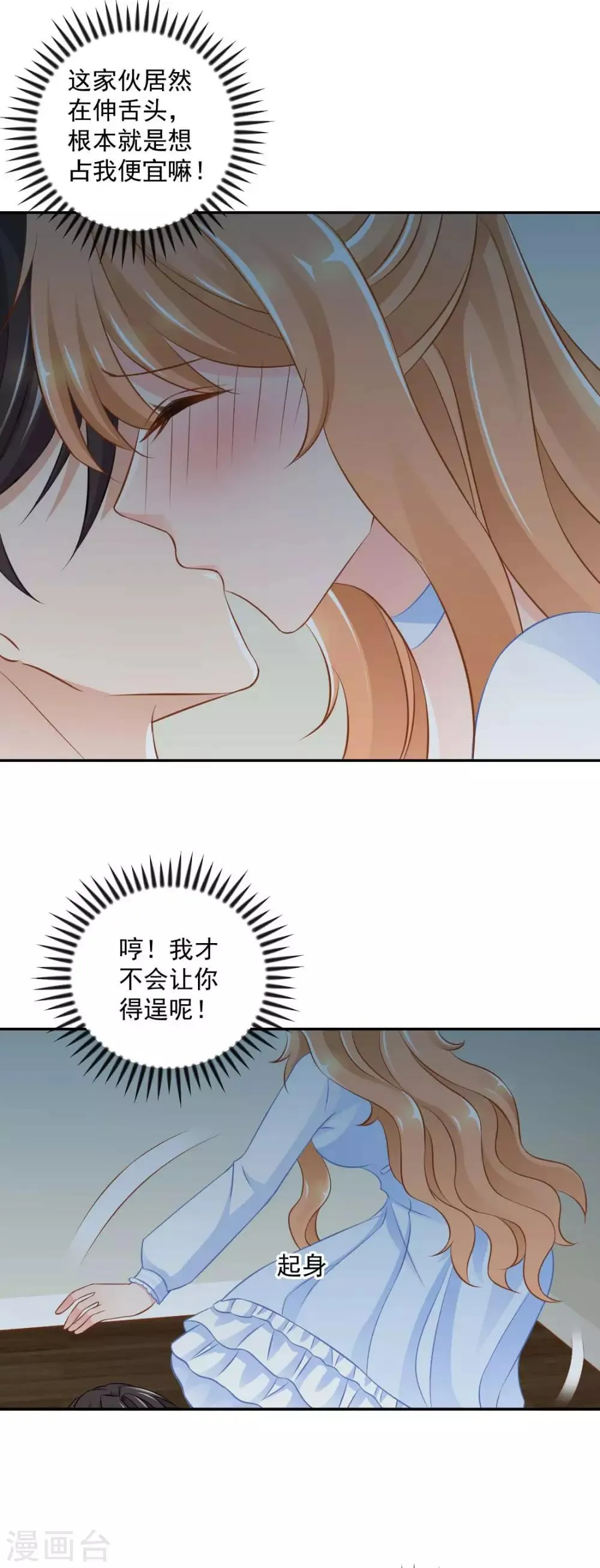 第18话 意外的亲吻！ 第16页