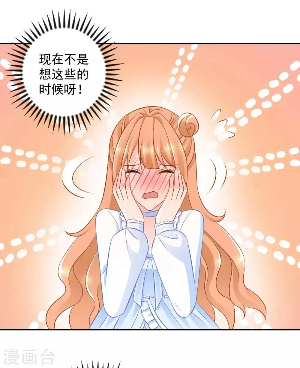 第18话 意外的亲吻！ 第18页