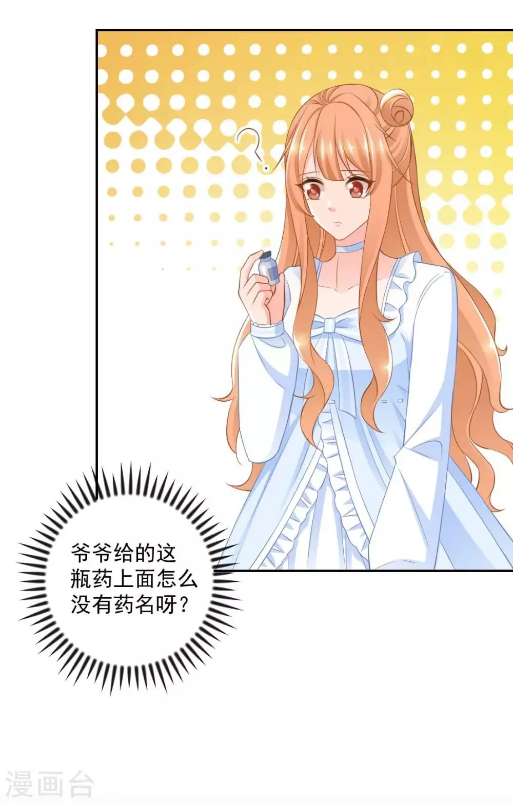 第17话 你怎么在这？！ 第3页