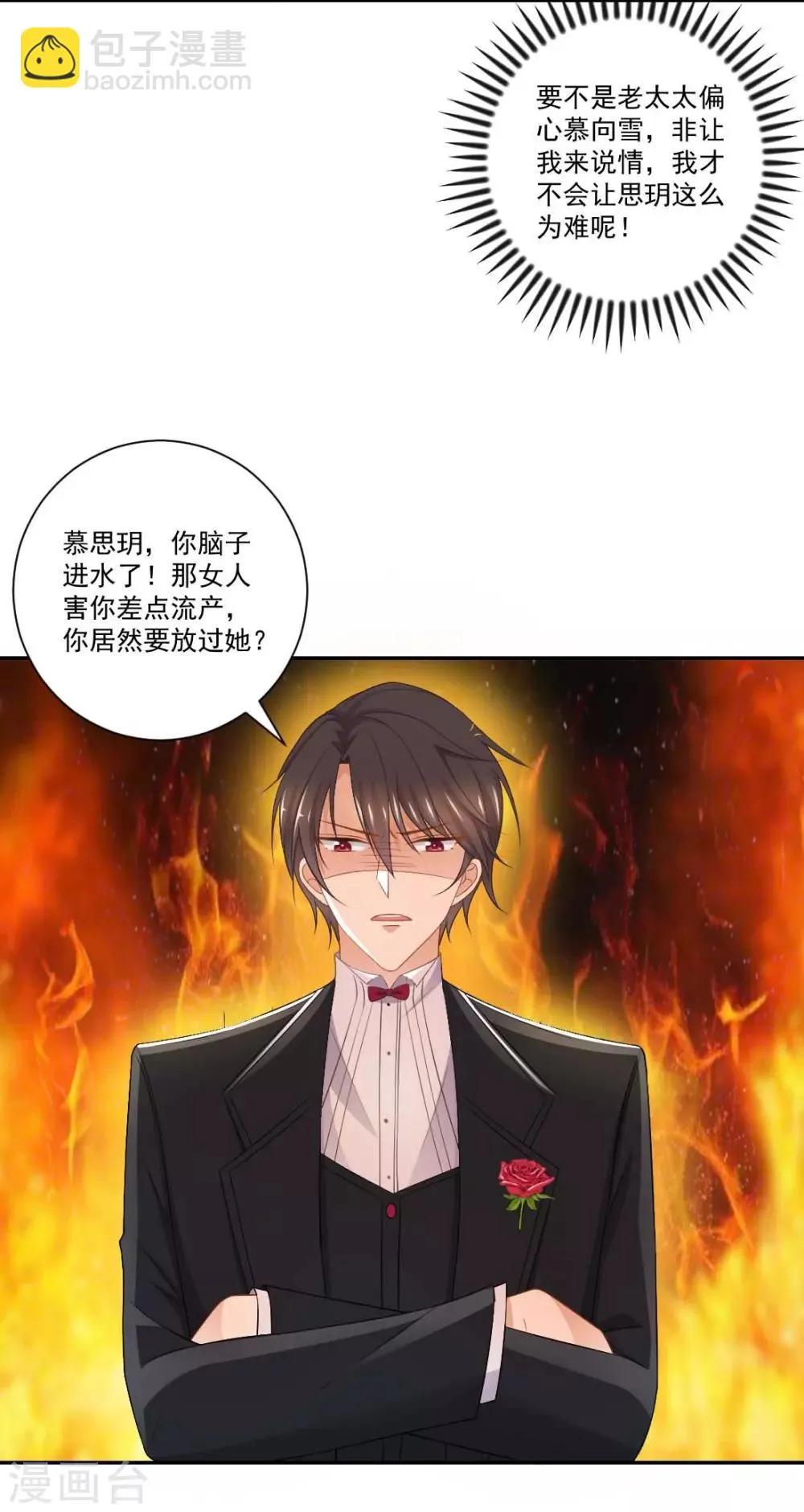 第12话 正式的表嫂 第4页