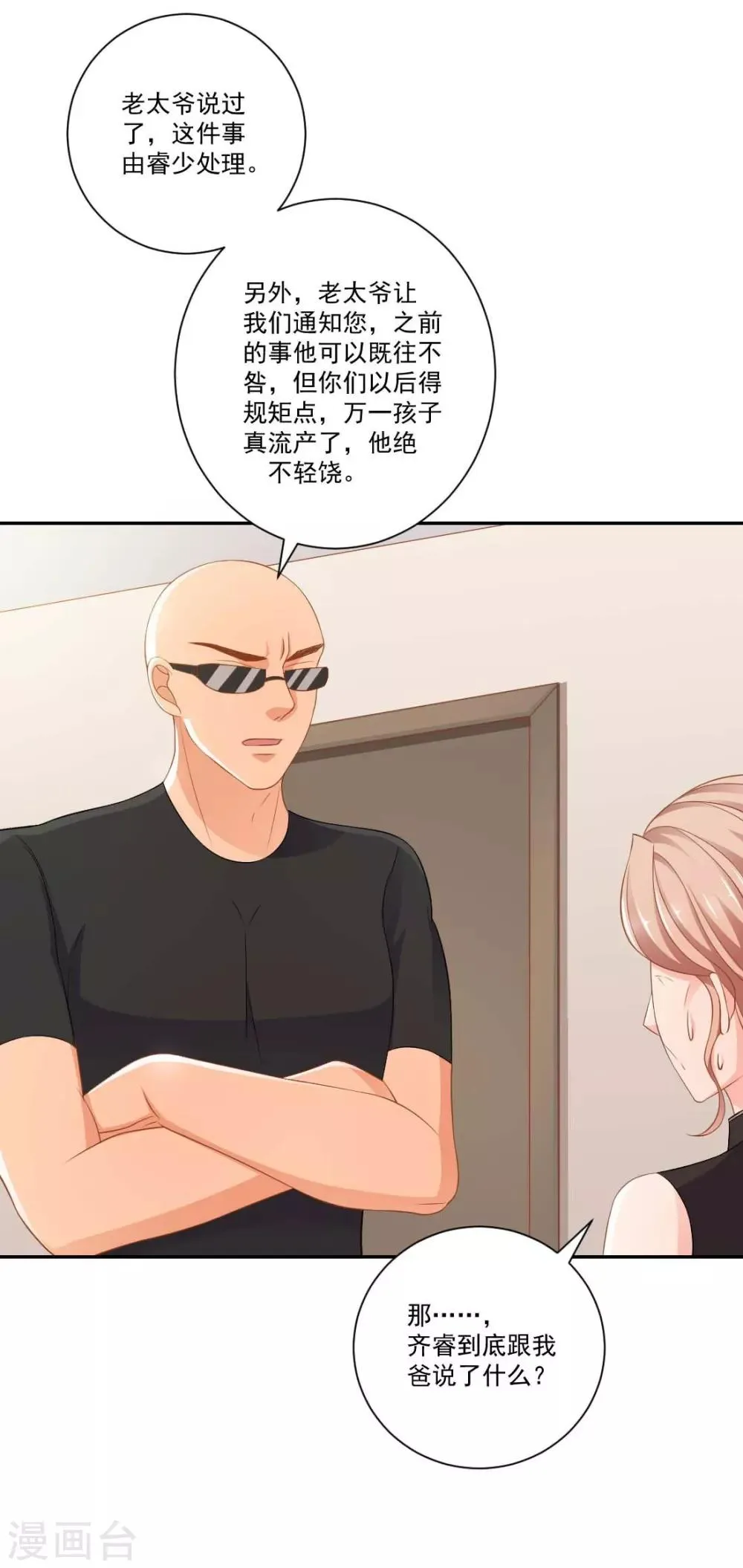 第12话 正式的表嫂 第9页