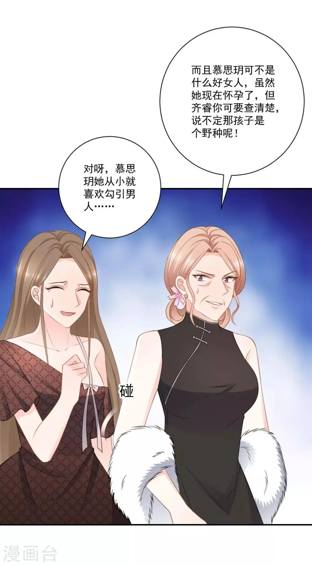 第12话 正式的表嫂 第13页