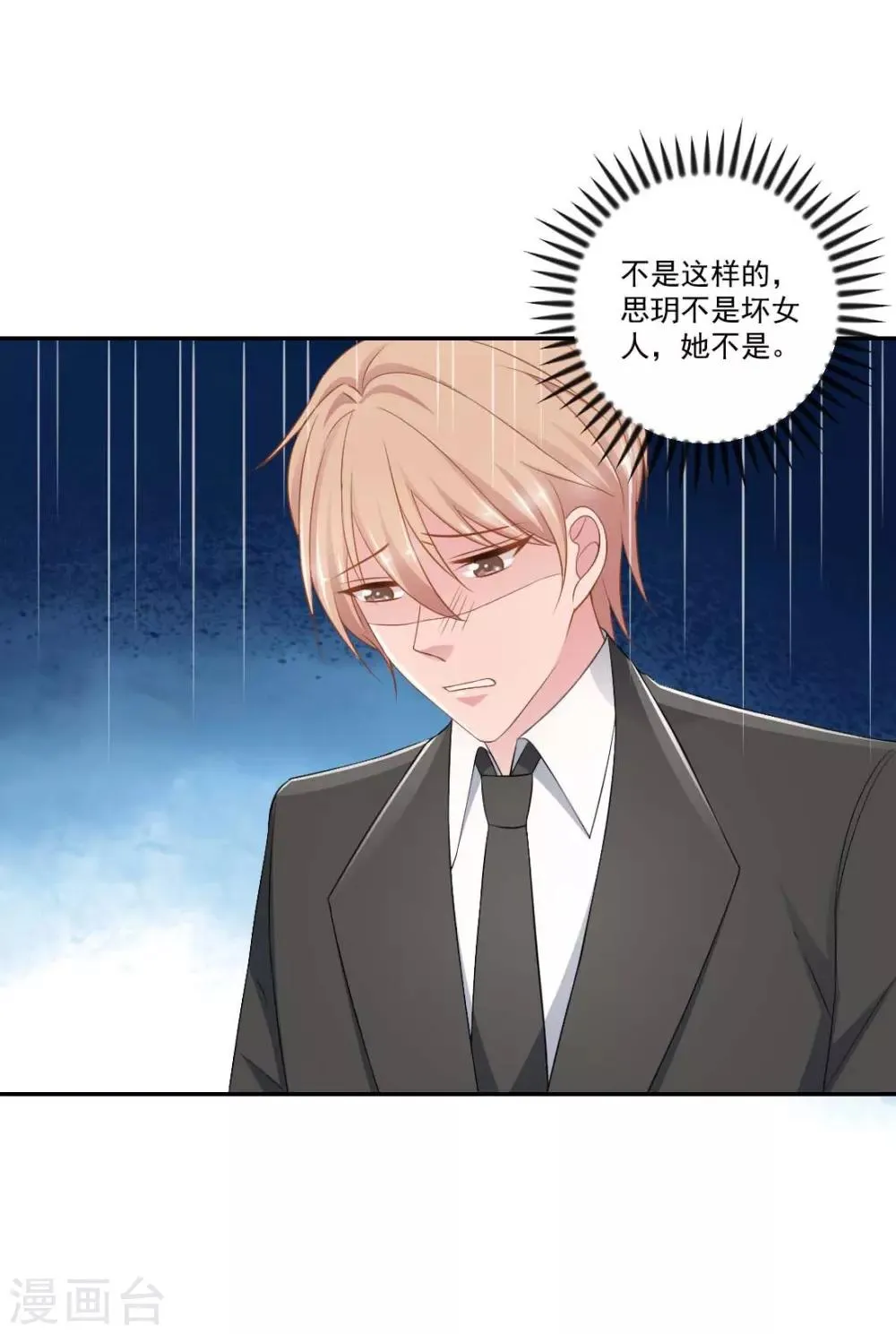 第12话 正式的表嫂 第14页