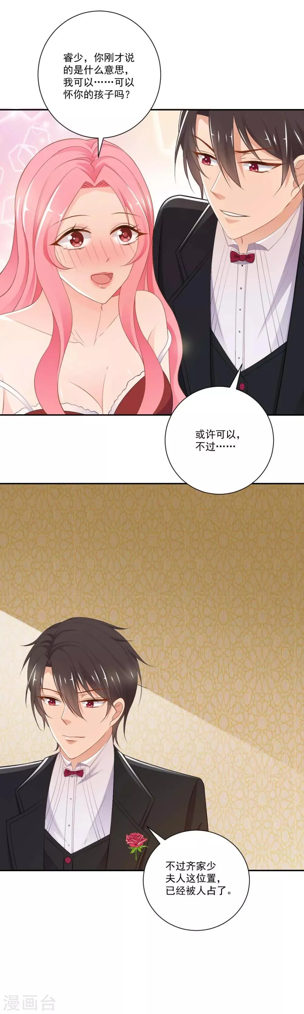 第12话 正式的表嫂 第27页