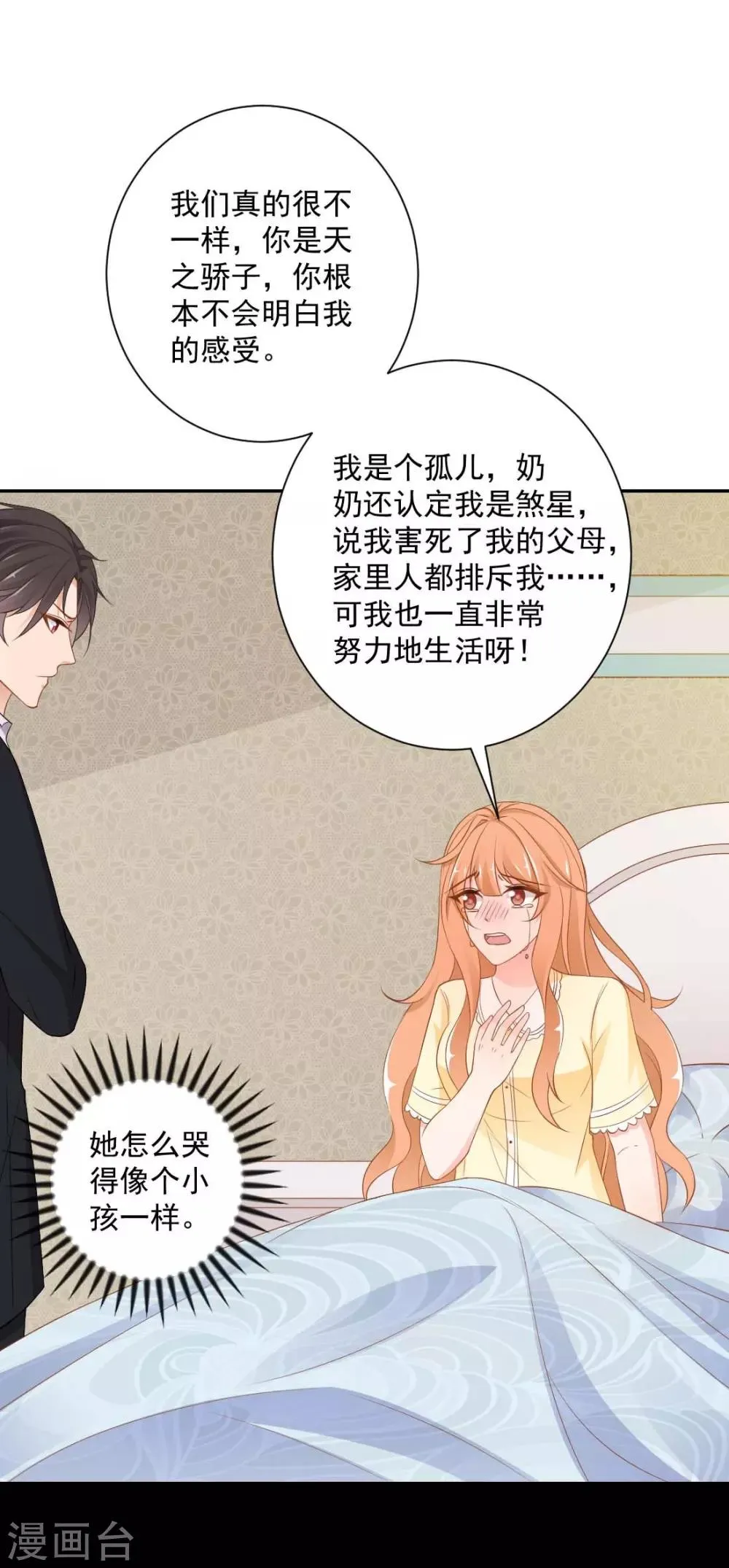 第11话 孩子没了！ 第13页
