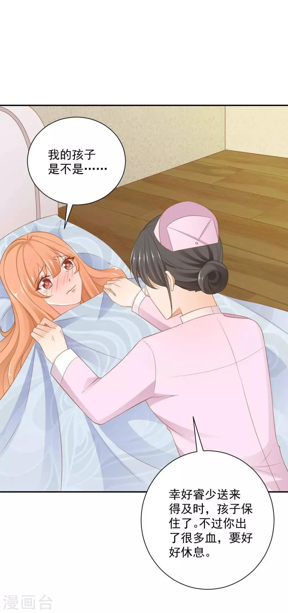 第11话 孩子没了！ 第17页
