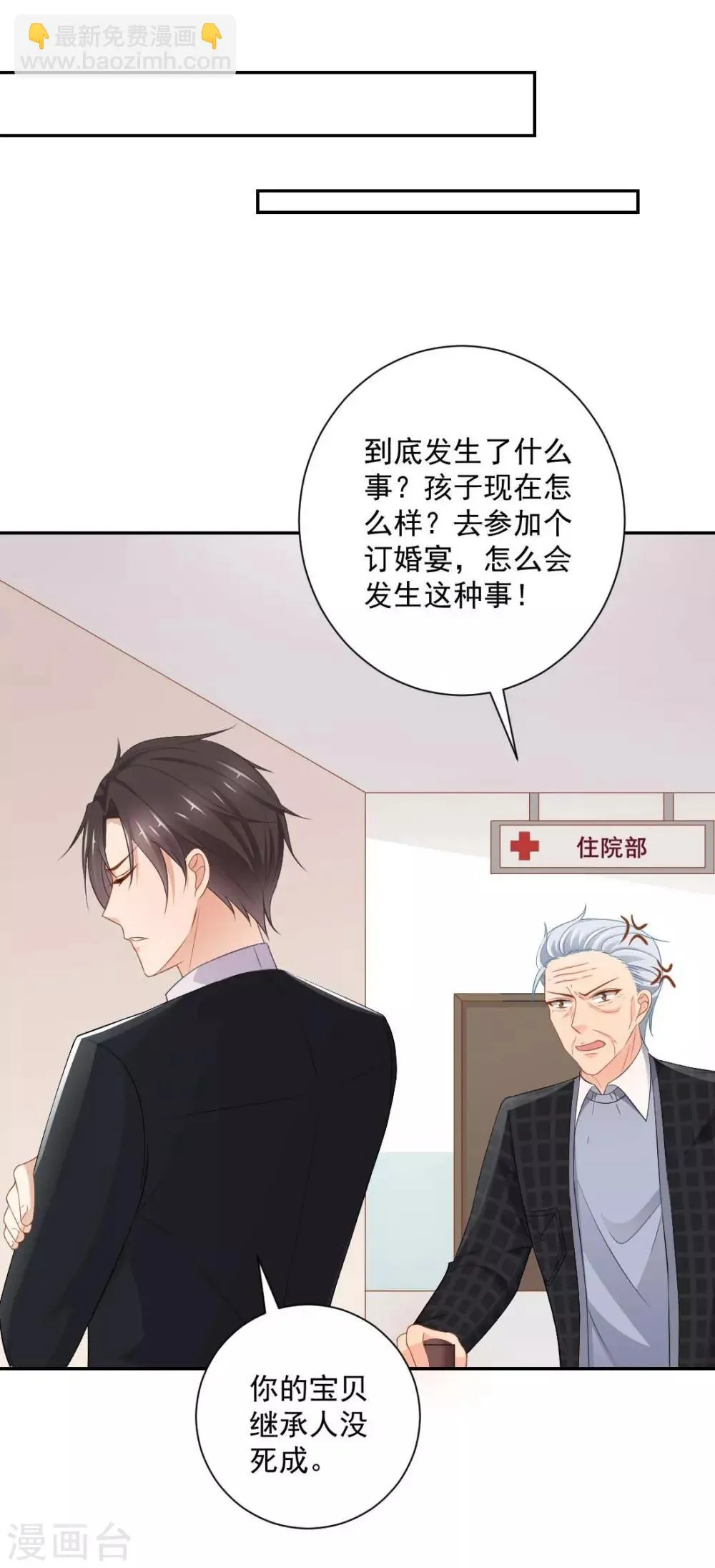 第11话 孩子没了！ 第20页