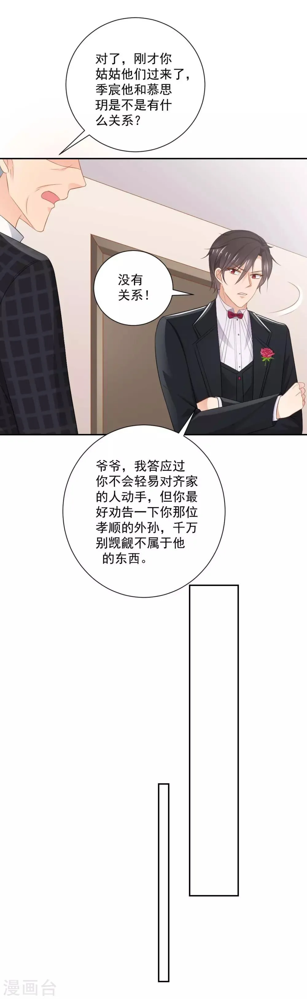 第11话 孩子没了！ 第21页