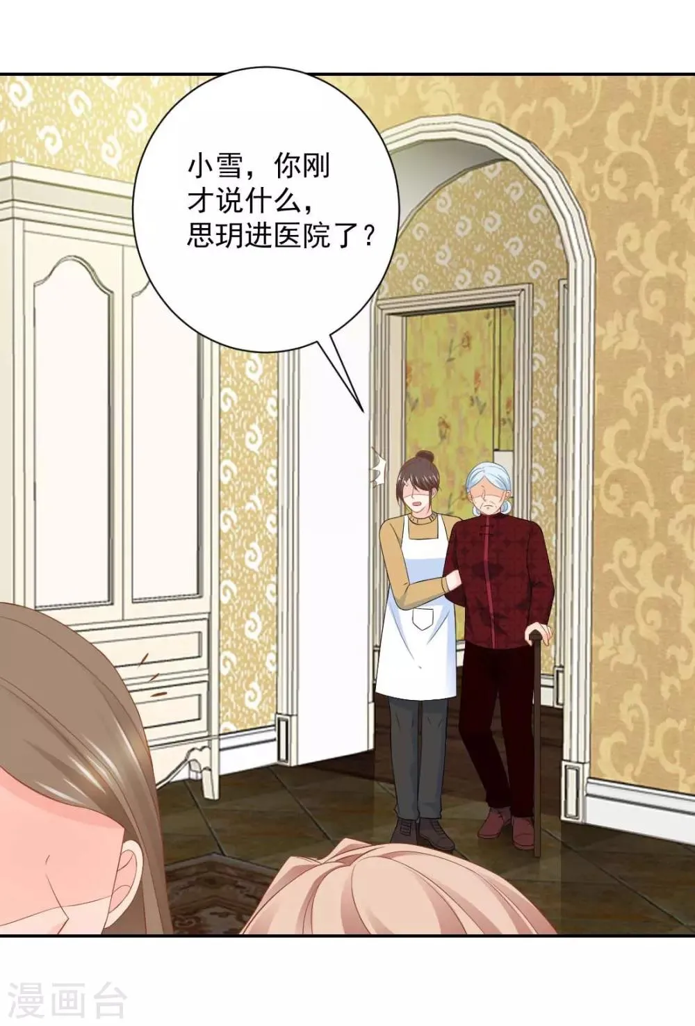 第11话 孩子没了！ 第24页
