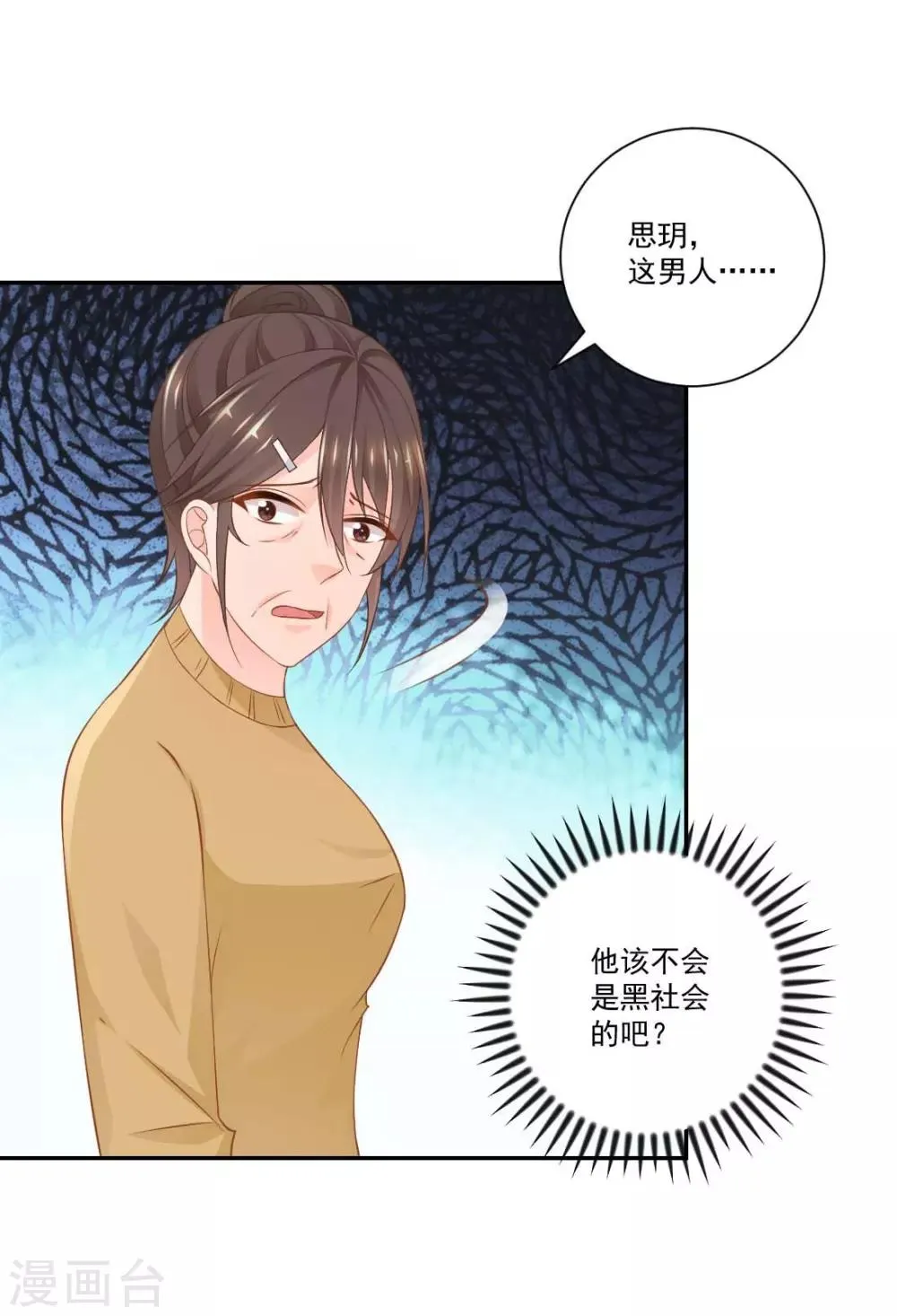第11话 孩子没了！ 第31页