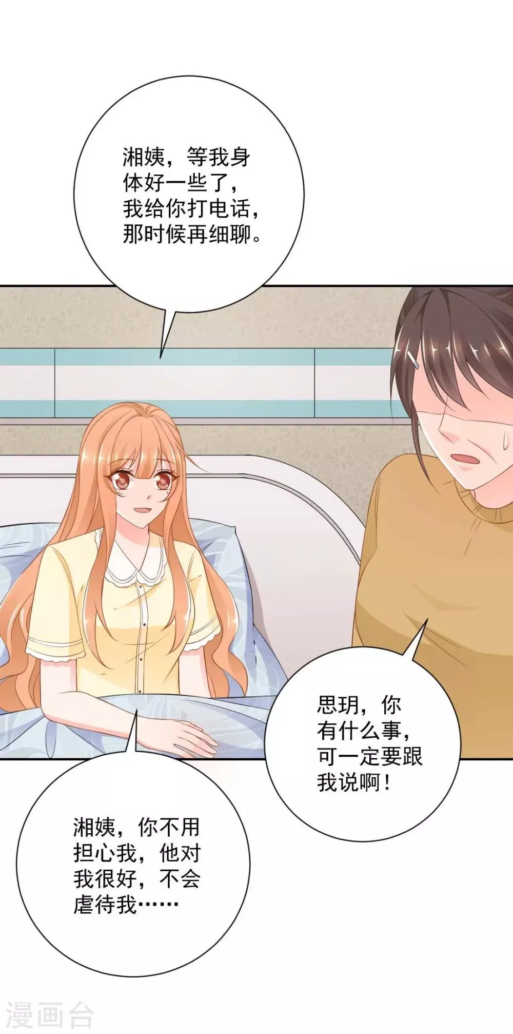 第11话 孩子没了！ 第32页
