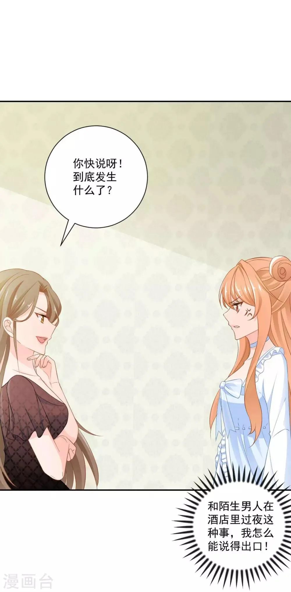 第9话 我叫你过来！ 第2页