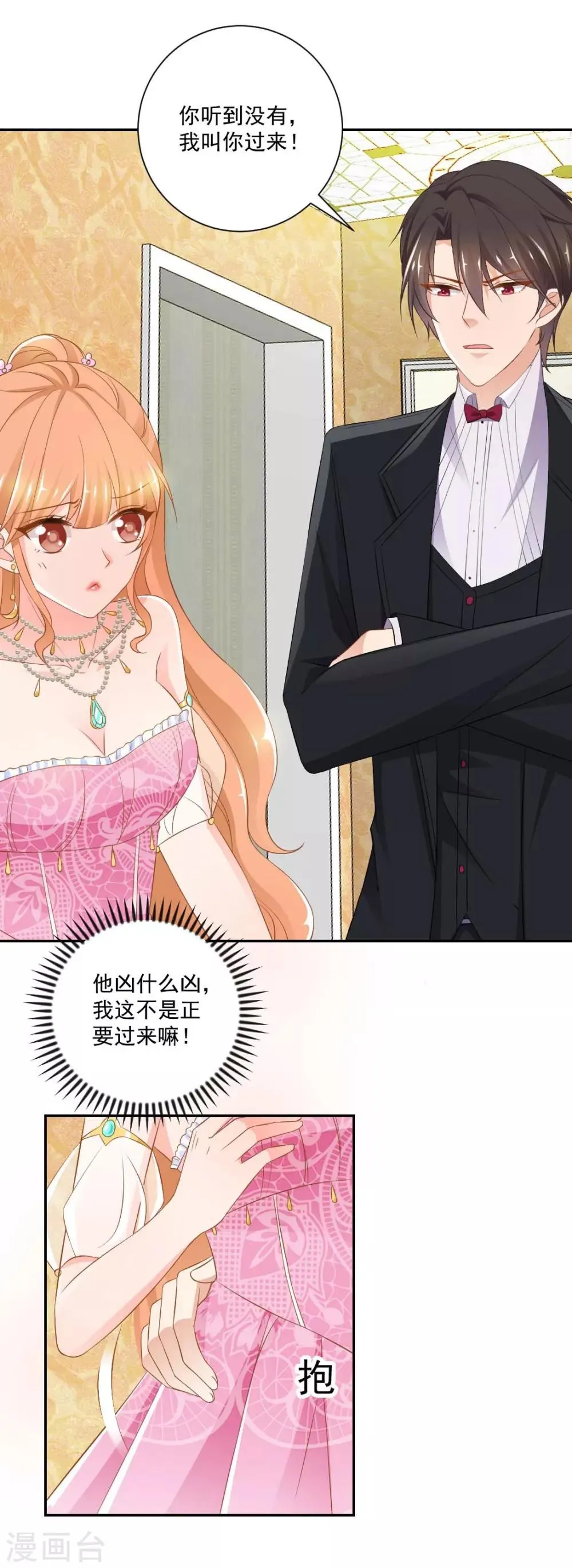 第9话 我叫你过来！ 第31页