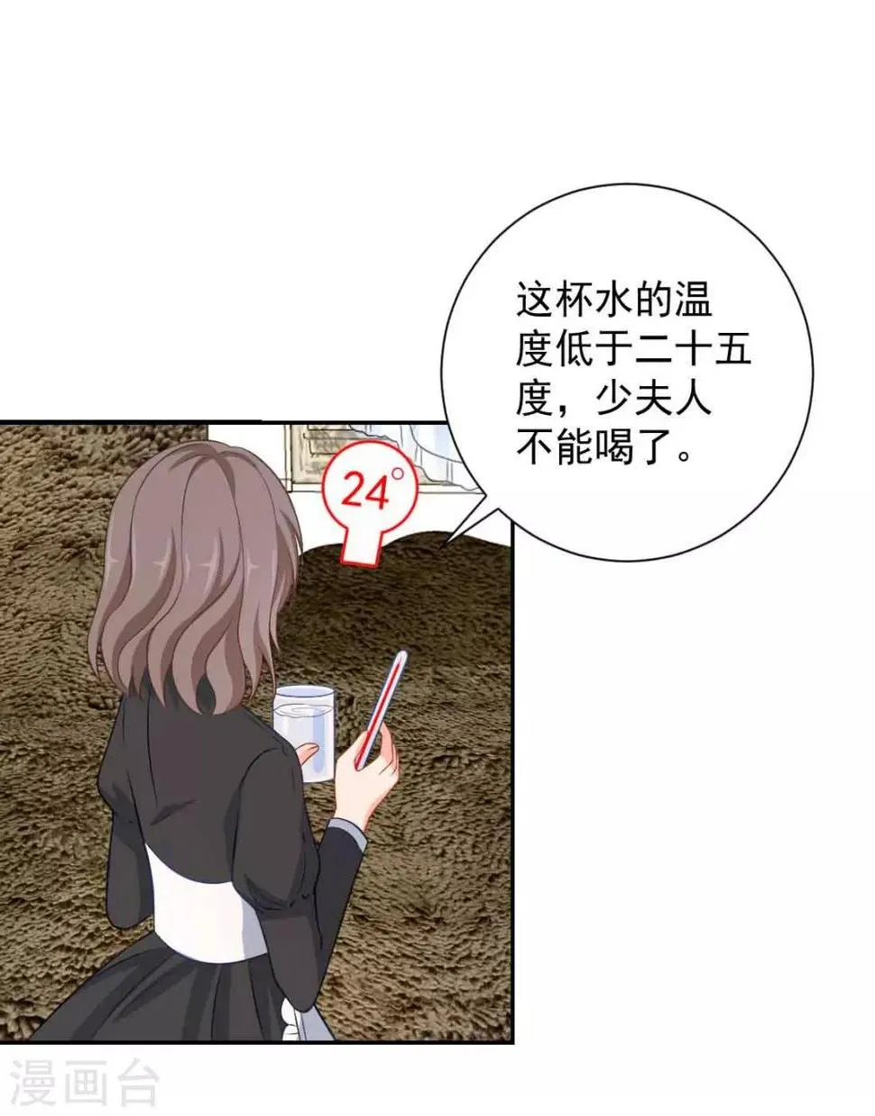 第6话 这，就是你要的继承人 第30页