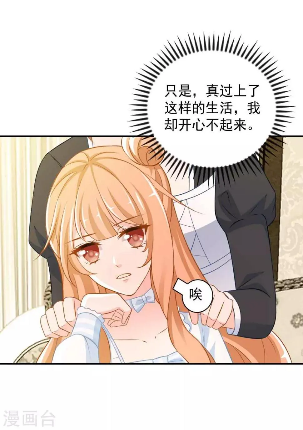 第6话 这，就是你要的继承人 第32页