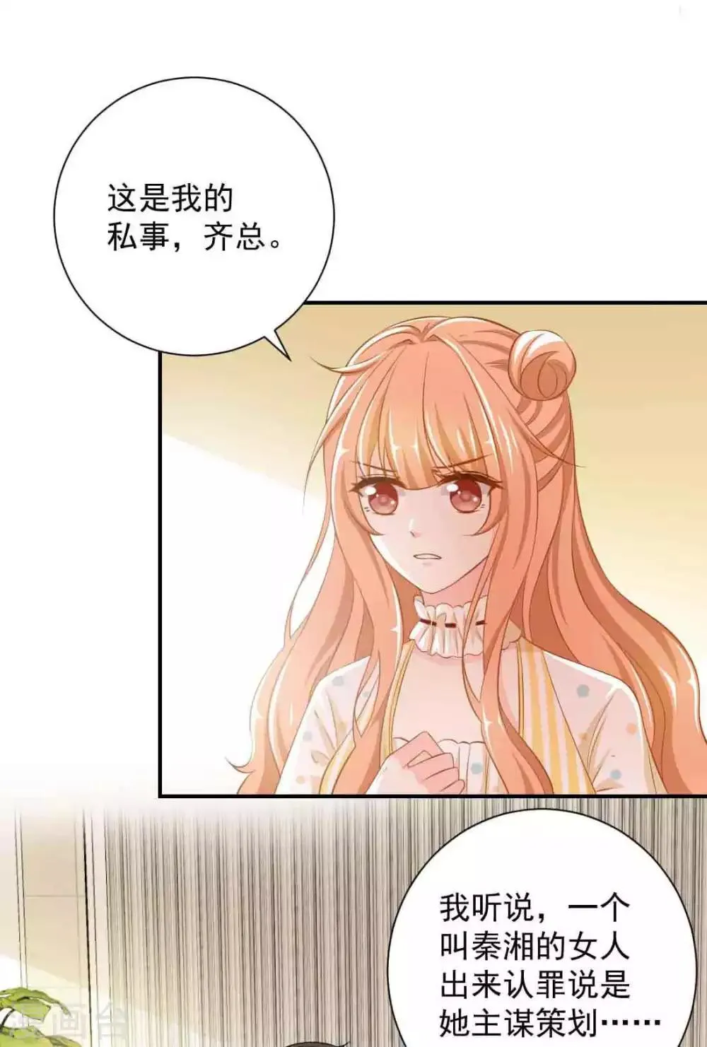 第5话 这就结婚了？ 第5页