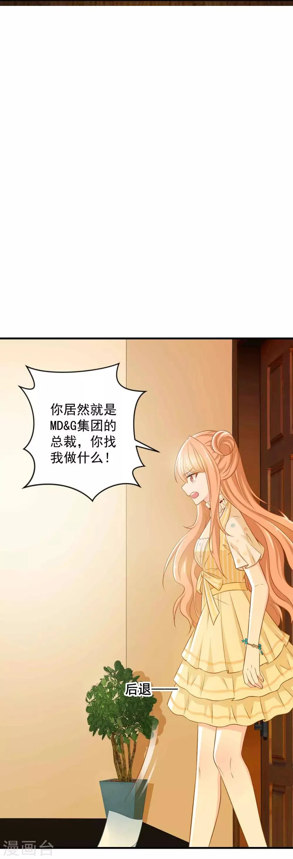 第4话 新老板居然是他 第25页