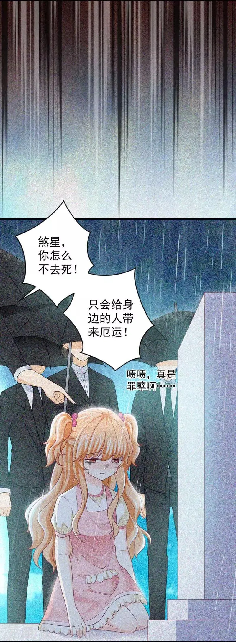 第3话 逃离慕家 第8页