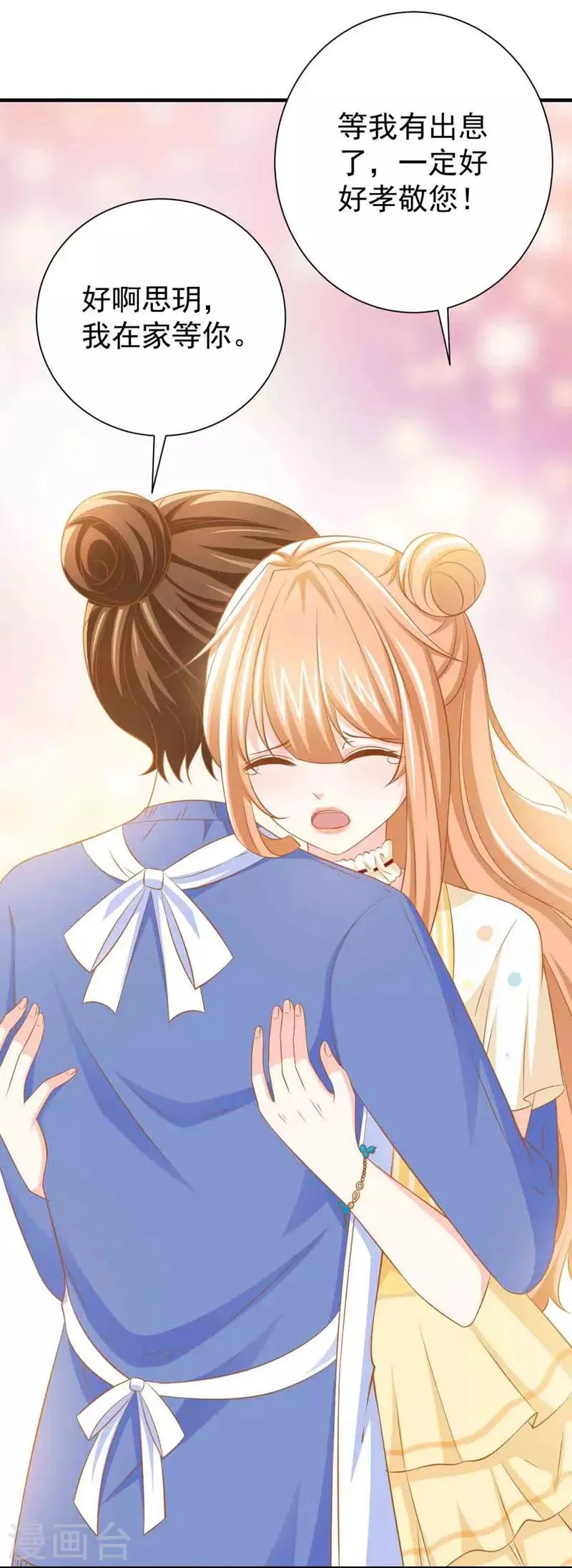第3话 逃离慕家 第15页