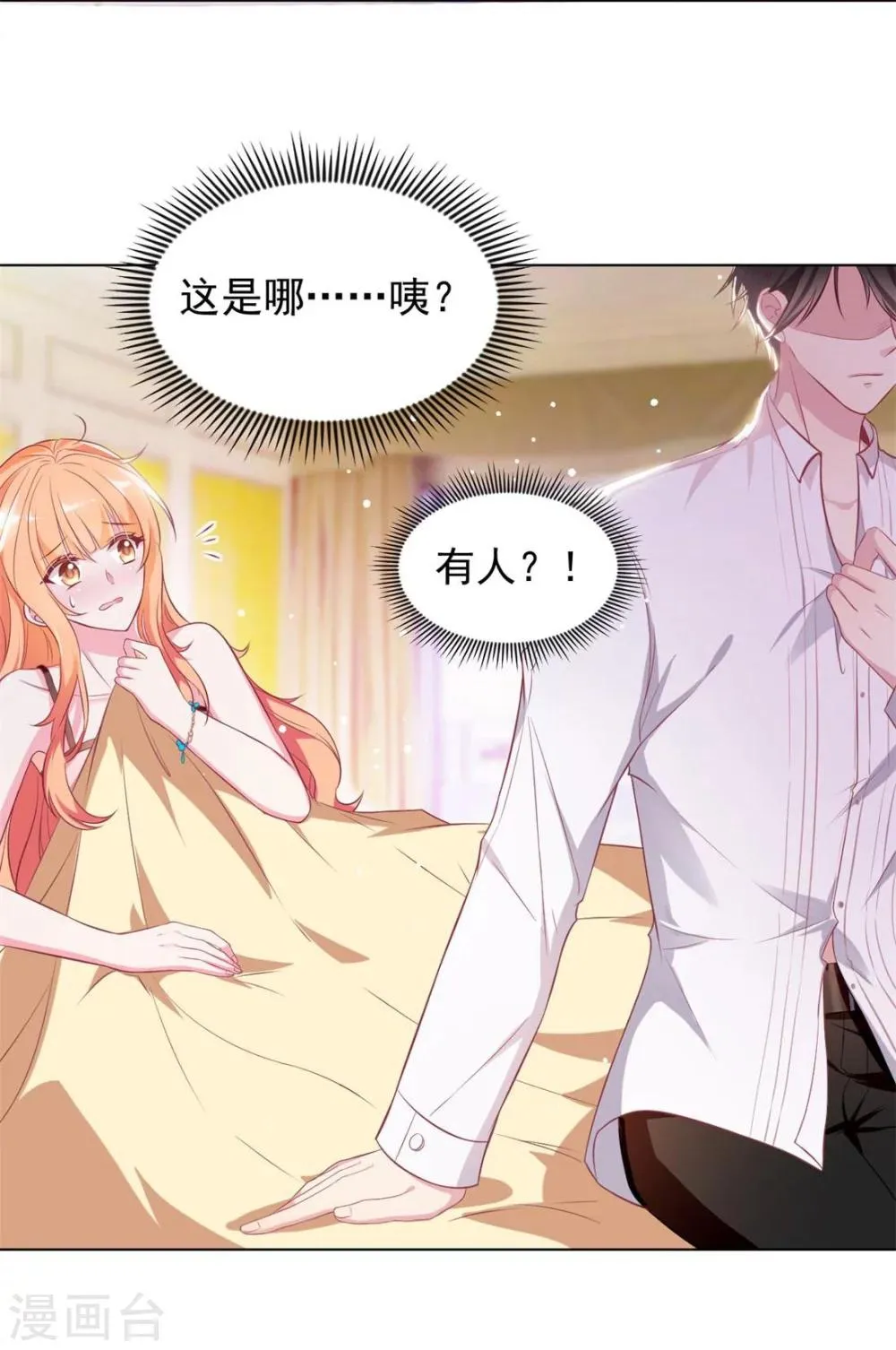 第1话 突然出现的男人 第5页