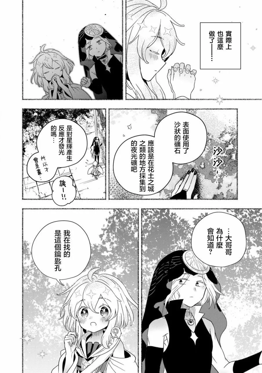 第2.2话 第6页