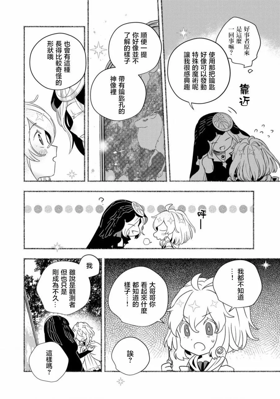 第2.2话 第8页