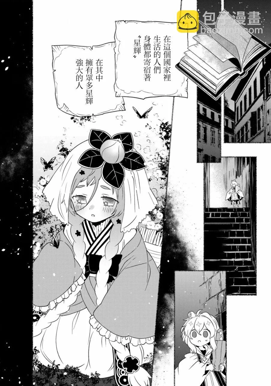 第2.2话 第20页