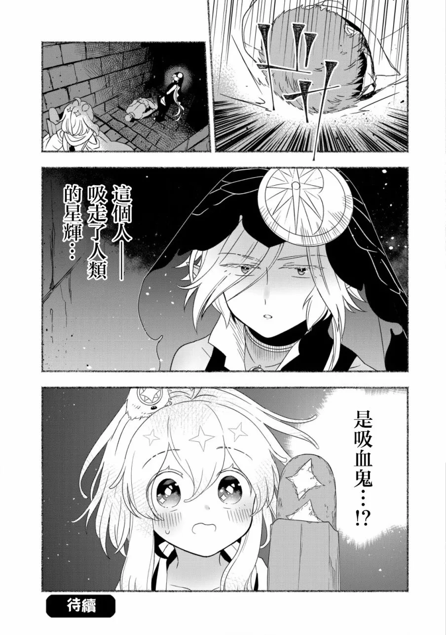 第2.2话 第23页