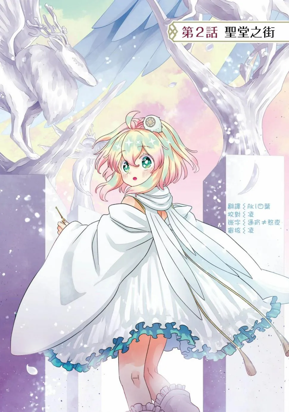 第2.1话 第2页