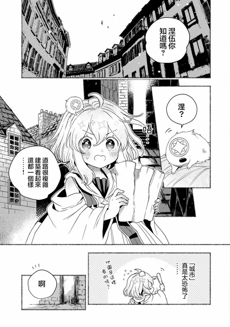 第2.1话 第3页