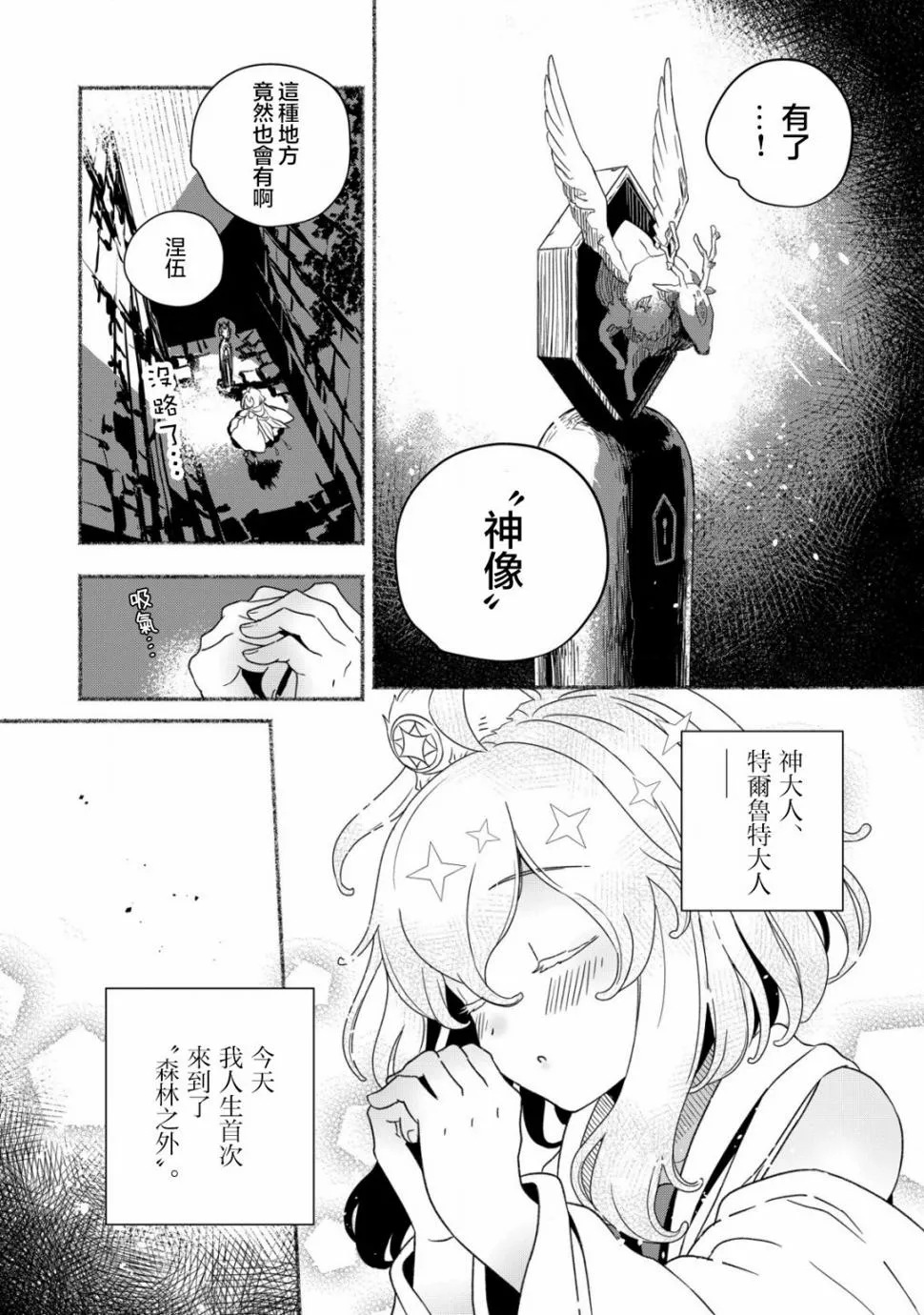 第2.1话 第4页