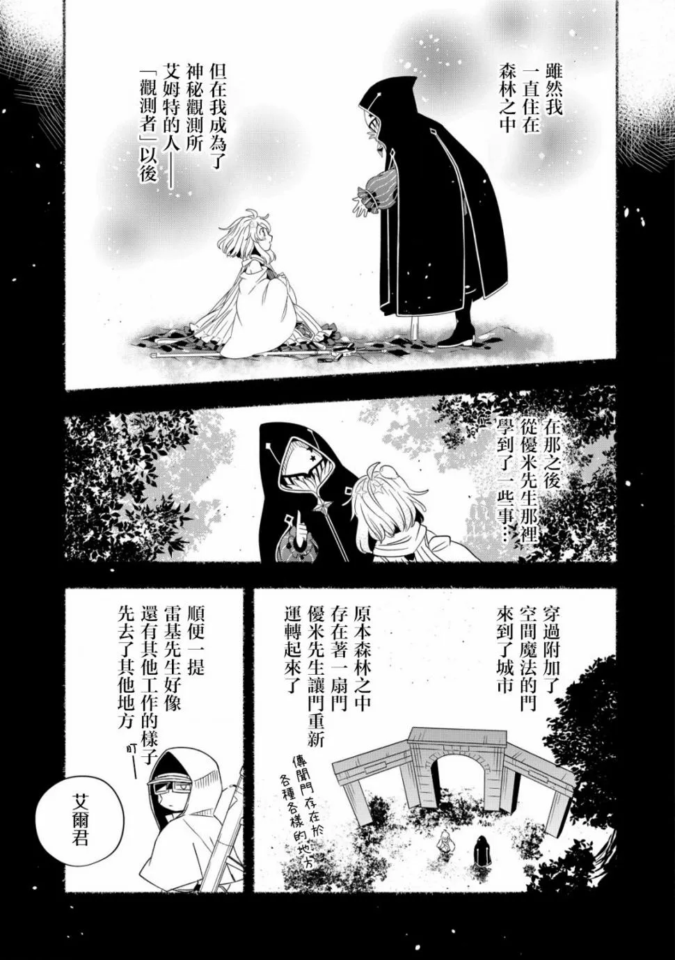 第2.1话 第5页