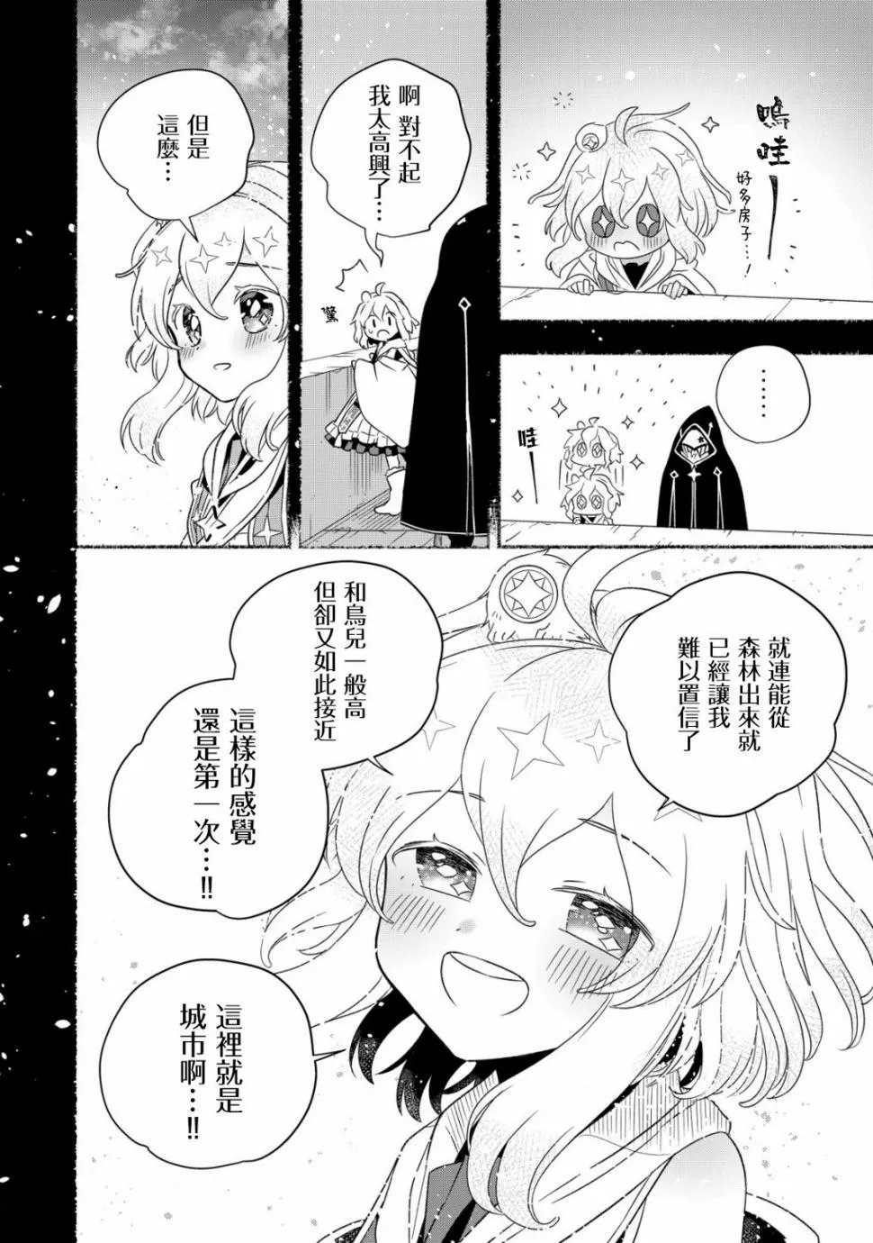 第2.1话 第6页