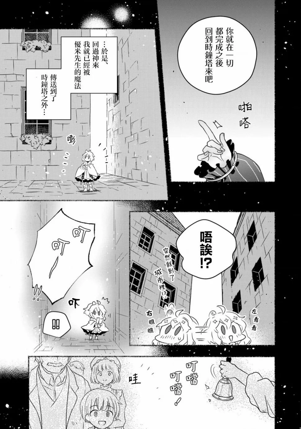 第2.1话 第9页