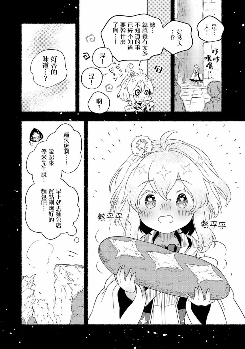 第2.1话 第10页