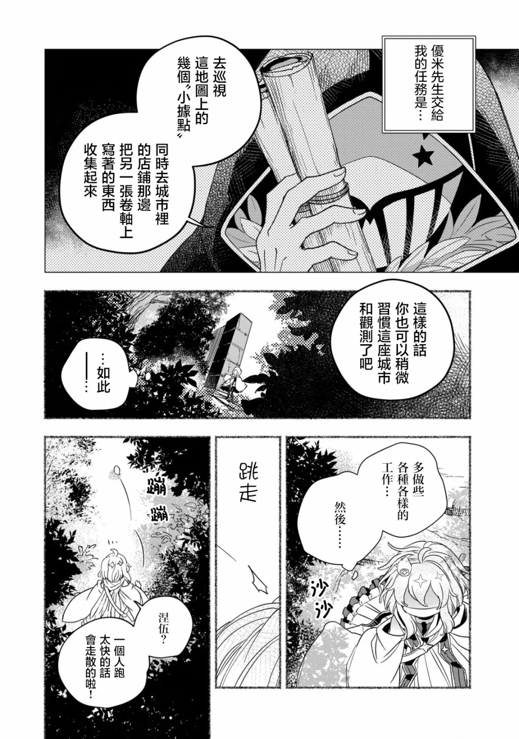 第2.1话 第14页
