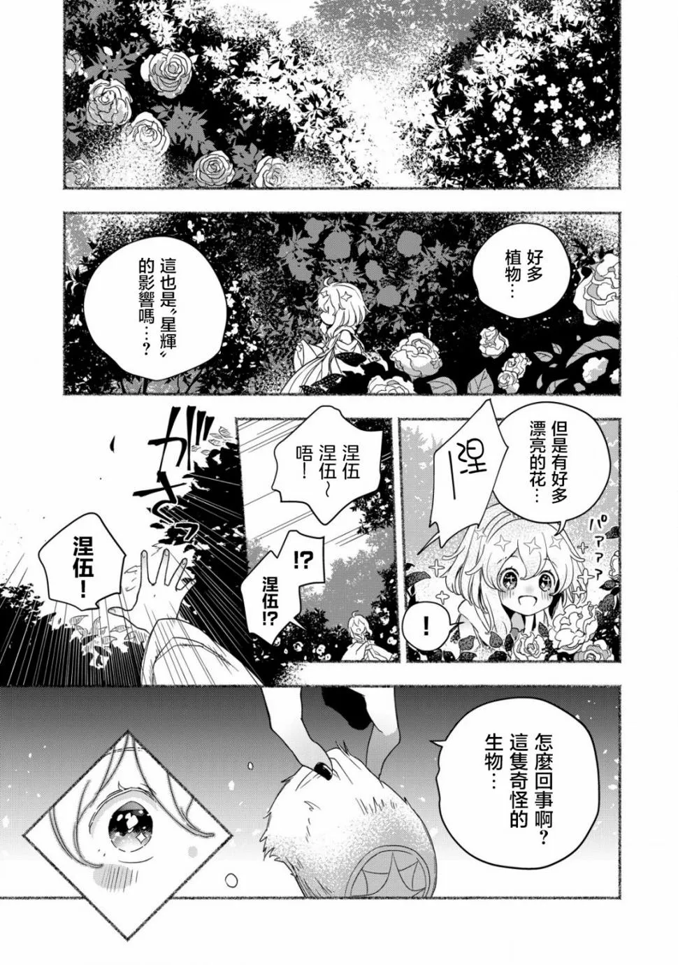 第2.1话 第15页