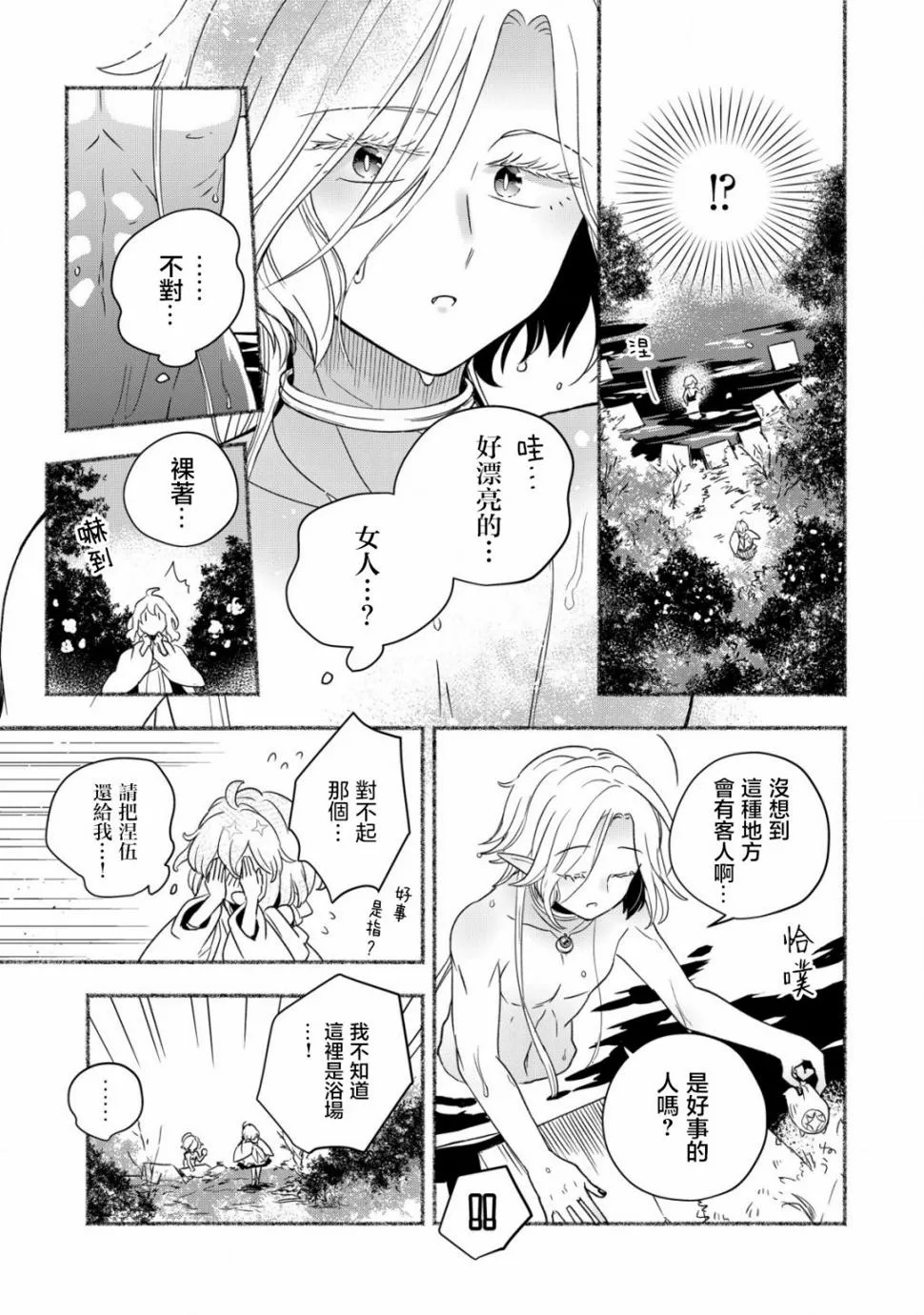 第2.1话 第17页