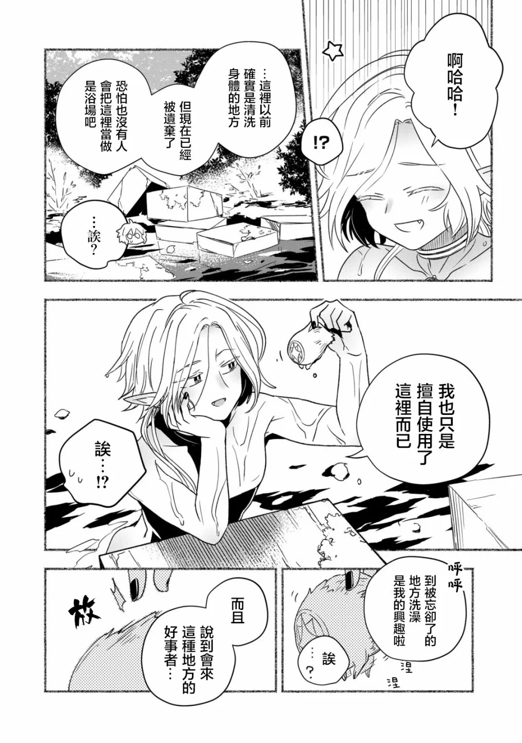 第2.1话 第18页